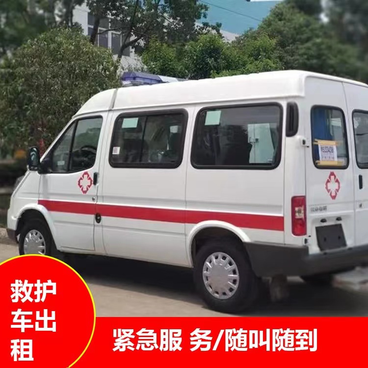 靖安跨市救护车护送转院租赁